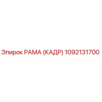 1092131700 РАМА (КАДР) Epiroc