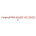 1092200220 РАМА (КАДР) Epiroc