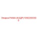 1092200300 РАМА (КАДР) Epiroc