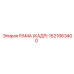 1621863400 РАМА (КАДР) Epiroc