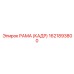 1621893800 РАМА (КАДР) Epiroc