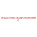 1623520800 РАМА (КАДР) Эпирок