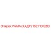 1627101280 РАМА (КАДР) Epiroc