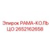 Рама-кольцо 2652162658 для крепления буровых штанг