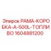 Изображение РАМЫ-КОРОБКИ Epiroc артикул 1604881200 для топливных систем буровых машин