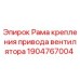 Оригинальная рама крепления вентилятора для буровых установок Epiroc
