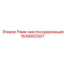 1649952507 Рама-маслосодержащая Epiroc