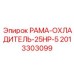 Рама-охладитель 2013303099 Epiroc 25HP-5