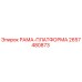 Оригинальная рама-платформа 2657480873 Epiroc