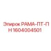 РАМА-ПТ-ПН Epiroc артикул 1604004501 – устойчивая рама для буровых