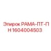 РАМА-ПТ-ПН Epiroc артикул 1604004503 – прочная и мобильная рама