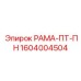 РАМА-ПТ-ПН Epiroc артикул 1604004504 – высокотехнологичная рама для буровых