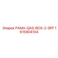 1615904104 РАМА-QAS-BOX-2-SPF Epiroc