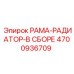 Готовый к монтажу радиатор в сборе с рамой