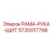 Защитная рама Epiroc 5730017798 для буровых станков