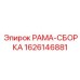 Высоконагруженный узел буровой установки 1626146881