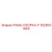 Изображение рамы-сборки P от Epiroc, артикул 1629031465