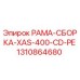 Запасная часть для буровой установки Epiroc: рама сборка XAS-400-CD-PE, каталожный номер 1310864680