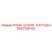 Специализированная катушка 2652136702 для шлангов Epiroc