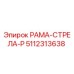 Оригинальная деталь РАМА-СТРЕЛА-P 5112313638 производителя Epiroc