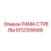 Усиленная конструкция рамы стрелы 5112319699 Epiroc
