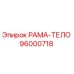 Фото рамы-тела 96000718 производителя Epiroc