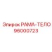 Модель рамы-тела 96000723 производителя Epiroc