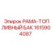 Оригинальная конструкция топливного бака 1615904087 Epiroc