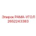 Угловая рама Epiroc номер 2652243383 в действии