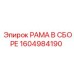 Фото несущей рамы бурового станка Epiroc 1604984190 в сборе