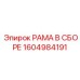 Фото усиленного каркаса буровой установки Epiroc артикул 1604984191