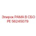 Фото рамы в сборе 56245079 Epiroc