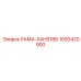 1092420900 РАМА-XAHS186 Epiroc