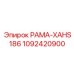1092420900 РАМА-XAHS186 Epiroc