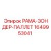 Несущая рама для измерительного оборудования Epiroc 1649953041