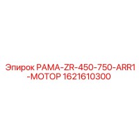 1621610300 РАМА-ZR-450-750-ARR1-МОТОР Epiroc