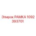 1092393701 РАМКА Epiroc