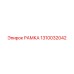 1310032042 РАМКА Epiroc