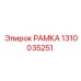 1310035251 РАМКА Epiroc