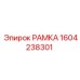 Монтажная рамка 1604238301 для контроллеров Epiroc