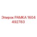 Оригинальная рамка Epiroc 1604492783