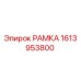 Фото РАМКИ 1613953800 для бурового оборудования Epiroc