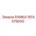 Фото рамки 1614379000 для сенсорного оборудования производства Epiroc
