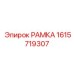 Деталь РАМКА номер 1615719307 от производителя Epiroc