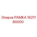 Фото оригинальной РАМКИ 1621180000 от производителя Epiroc