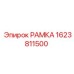 Усиленная рама Epiroc артикул 1623811500