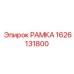 Умная рамка Epiroc 1626131800 для современных буровых платформ
