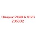 Оригинальная стальная рама 1626235302 Epiroc