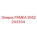Рамка Epiroc номер 2652243334 в оригинальной упаковке