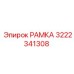 РАМКА 3222341308 производителя Epiroc для буровых установок